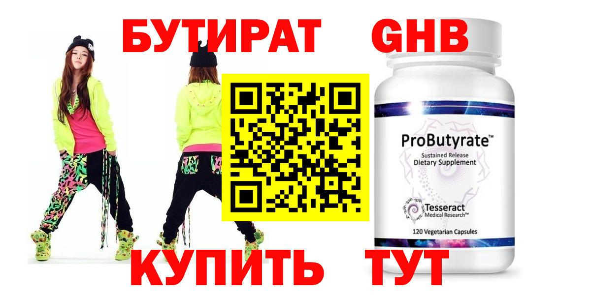 Бутират 1.4BDO Коркино