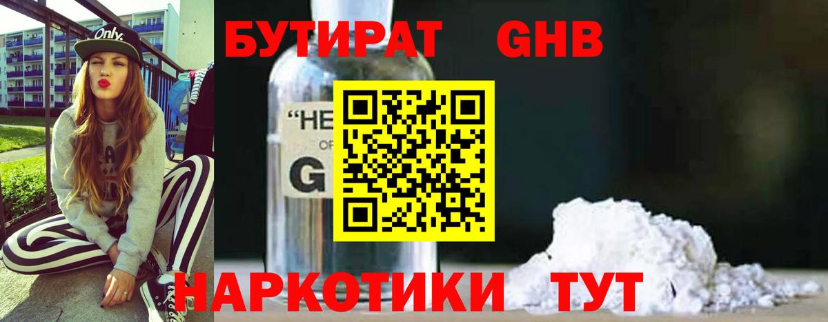 Бутират бутандиол  Вход с VPN  Коркино 